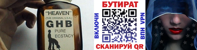 купить наркотик  Гаврилов-Ям  Бутират 1.4BDO 